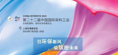 2023年7月26-28日我司參加上海第二十二屆中國國際染料工業(yè)及有機(jī)顏料、紡織化學(xué)品展覽會(huì)